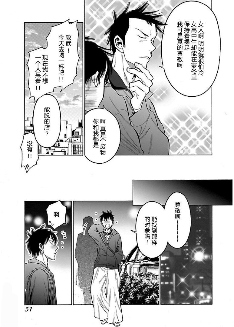不良妹控的粉色日常韩漫全集-第51话无删减无遮挡章节图片 