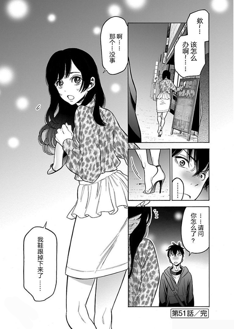 不良妹控的粉色日常韩漫全集-第51话无删减无遮挡章节图片 
