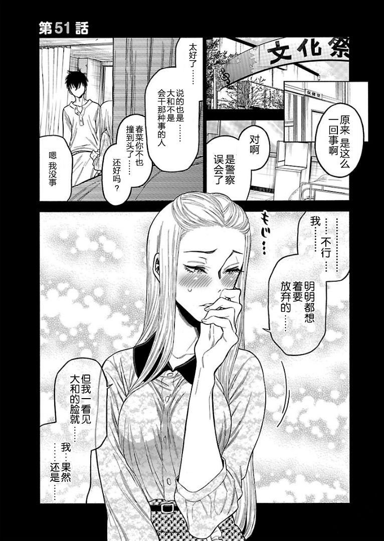 不良妹控的粉色日常韩漫全集-第51话无删减无遮挡章节图片 