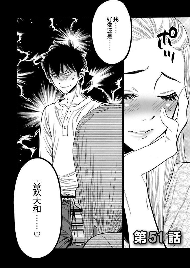 不良妹控的粉色日常韩漫全集-第51话无删减无遮挡章节图片 