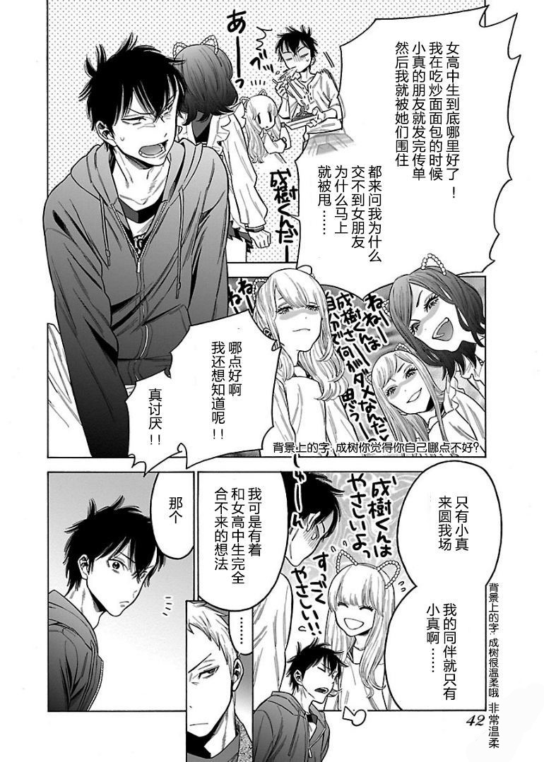 不良妹控的粉色日常韩漫全集-第51话无删减无遮挡章节图片 