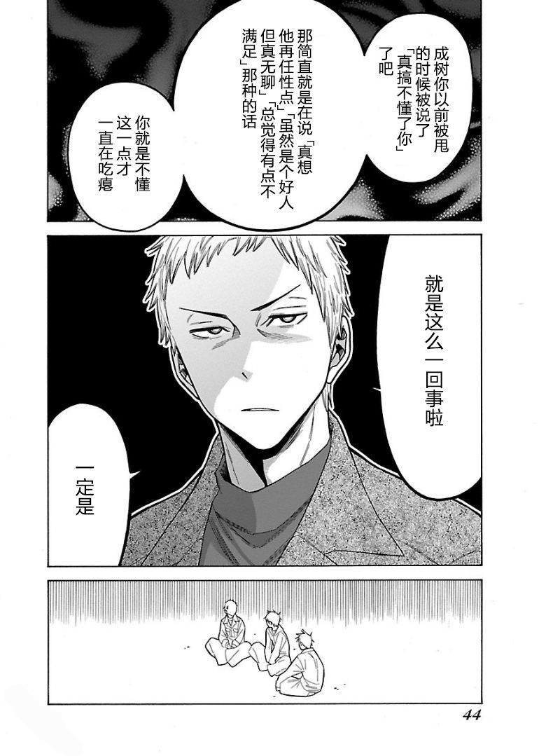 不良妹控的粉色日常韩漫全集-第51话无删减无遮挡章节图片 