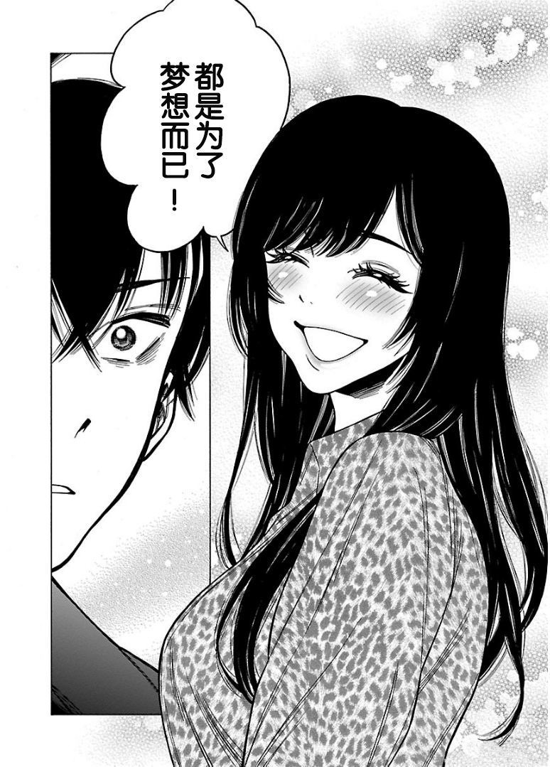不良妹控的粉色日常韩漫全集-第52话无删减无遮挡章节图片 