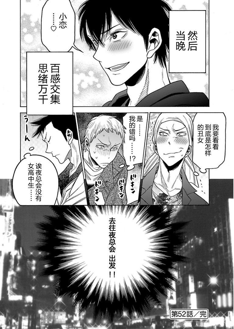 不良妹控的粉色日常韩漫全集-第52话无删减无遮挡章节图片 
