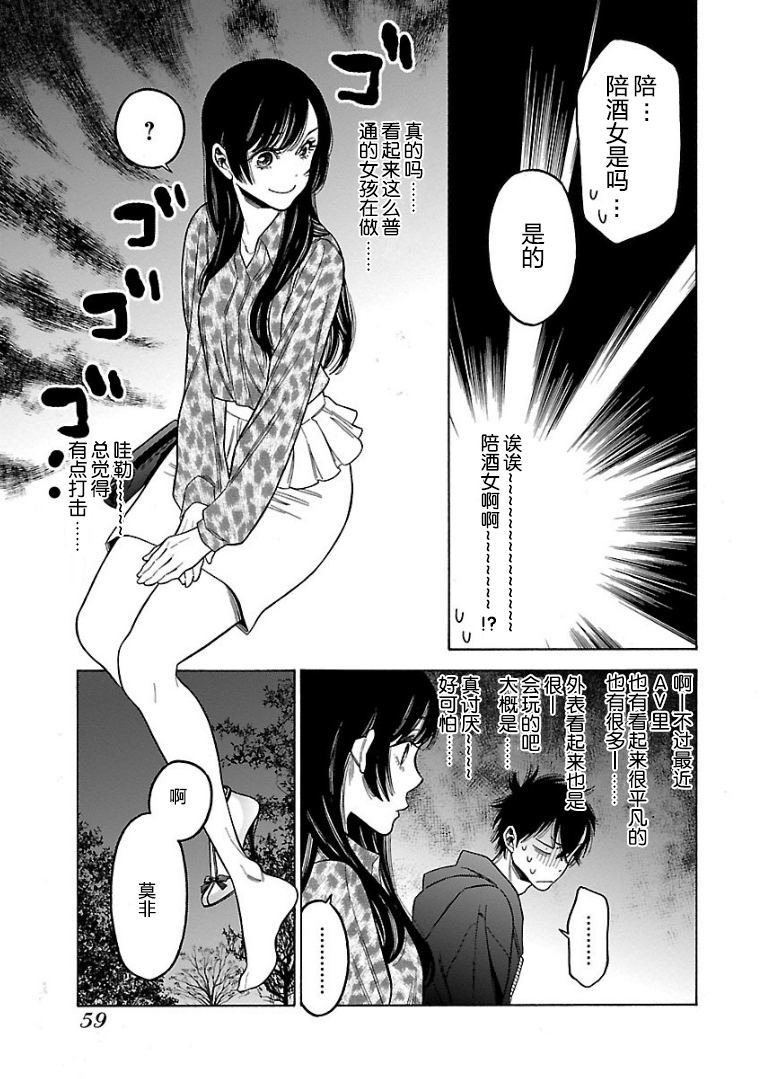 不良妹控的粉色日常韩漫全集-第52话无删减无遮挡章节图片 