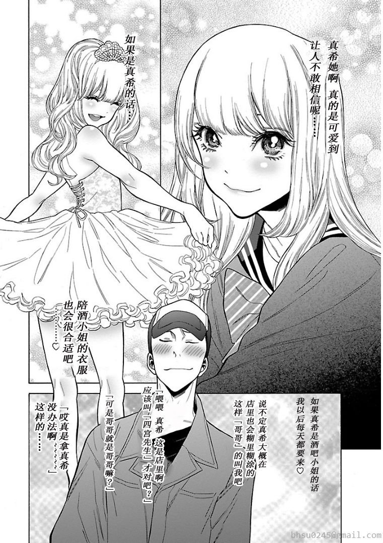不良妹控的粉色日常韩漫全集-第53话无删减无遮挡章节图片 