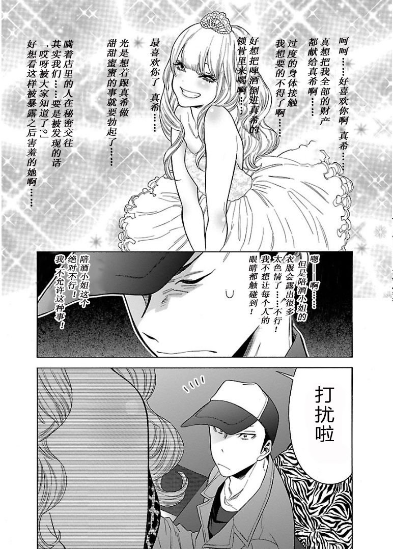 不良妹控的粉色日常韩漫全集-第53话无删减无遮挡章节图片 