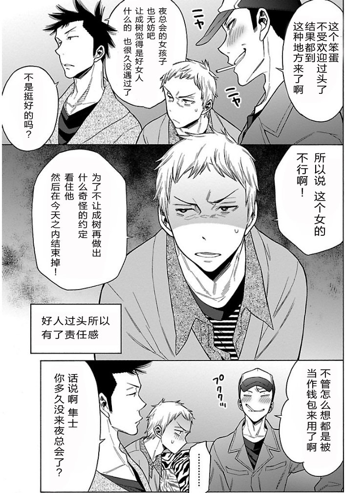 不良妹控的粉色日常韩漫全集-第53话无删减无遮挡章节图片 