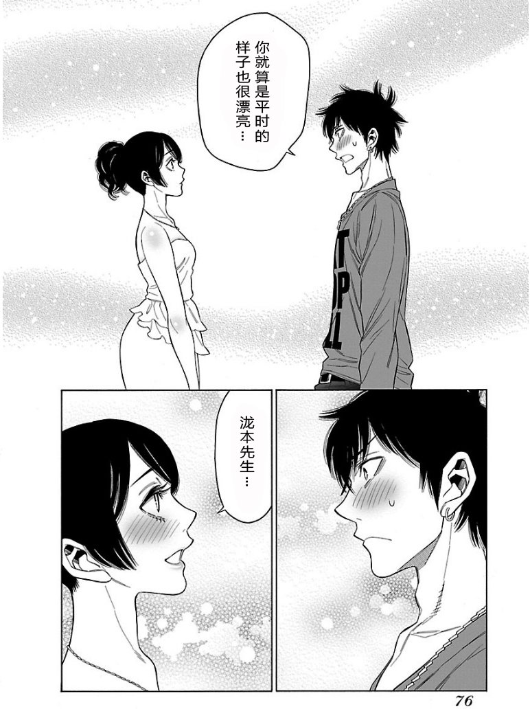 不良妹控的粉色日常韩漫全集-第53话无删减无遮挡章节图片 