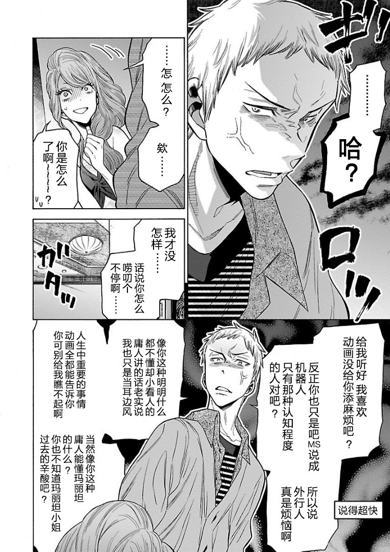不良妹控的粉色日常韩漫全集-第54话无删减无遮挡章节图片 