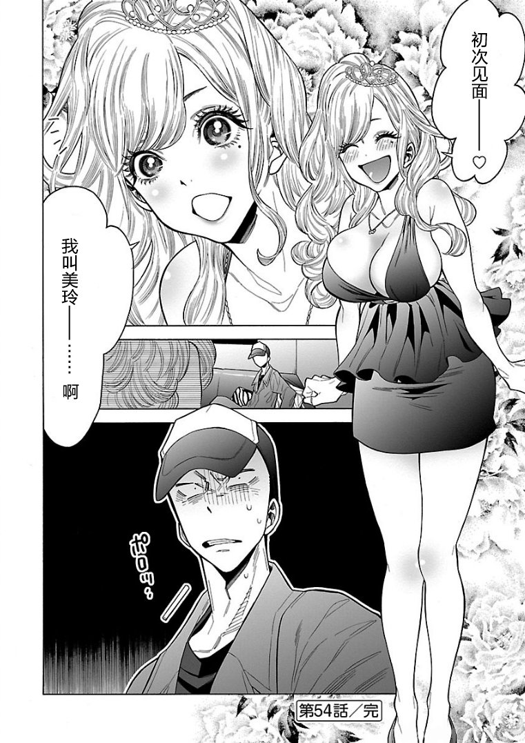 不良妹控的粉色日常韩漫全集-第54话无删减无遮挡章节图片 