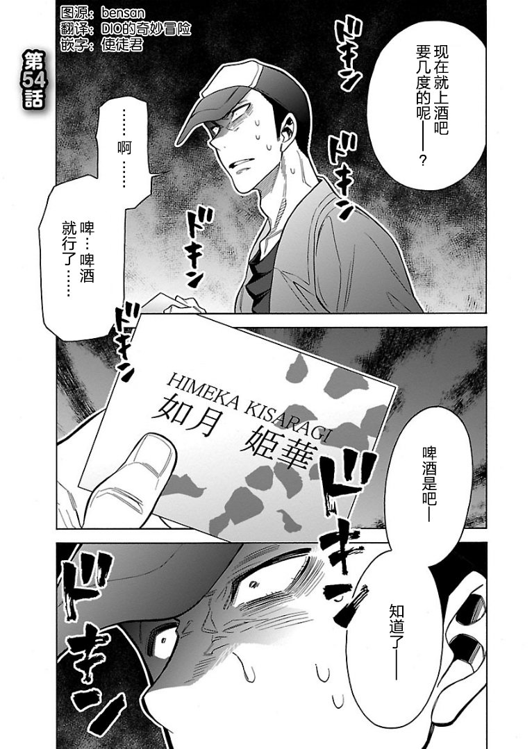 不良妹控的粉色日常韩漫全集-第54话无删减无遮挡章节图片 