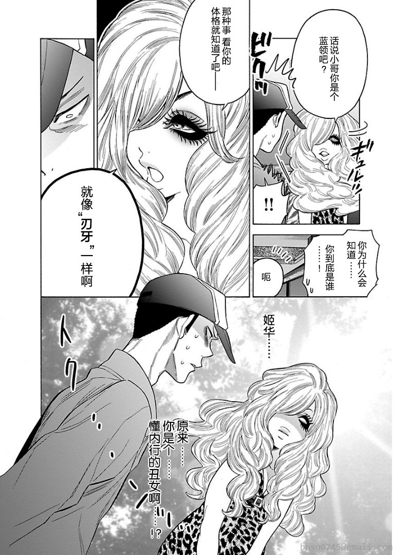 不良妹控的粉色日常韩漫全集-第54话无删减无遮挡章节图片 