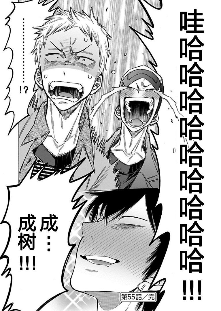 不良妹控的粉色日常韩漫全集-第55话无删减无遮挡章节图片 
