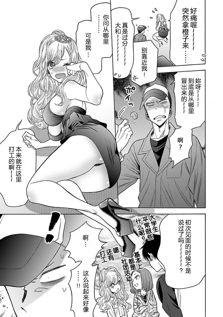 不良妹控的粉色日常韩漫全集-第55话无删减无遮挡章节图片 