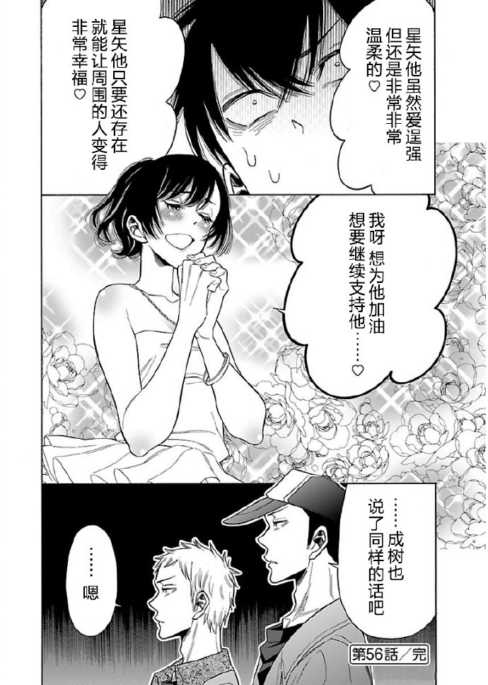 不良妹控的粉色日常韩漫全集-第56话无删减无遮挡章节图片 