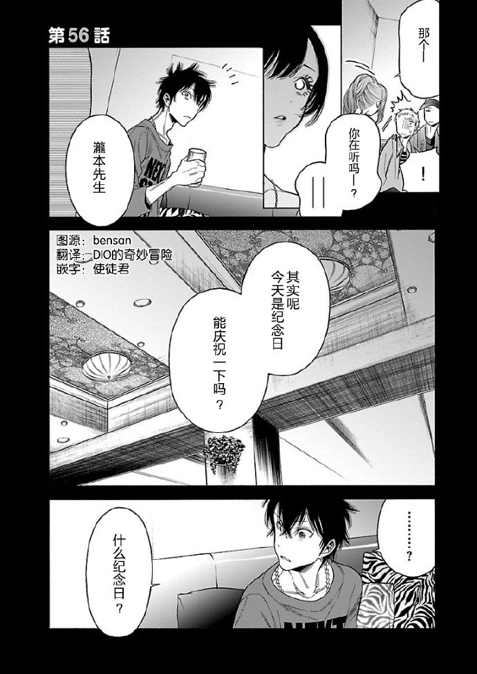 不良妹控的粉色日常韩漫全集-第56话无删减无遮挡章节图片 