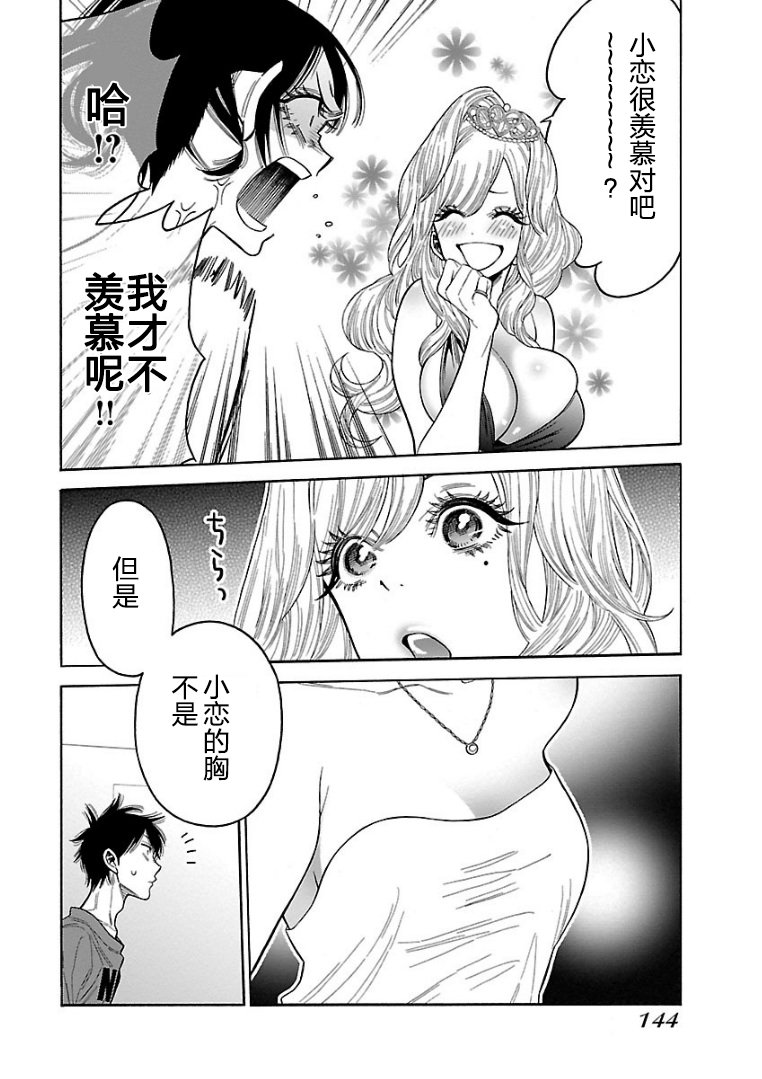 不良妹控的粉色日常韩漫全集-第57话无删减无遮挡章节图片 