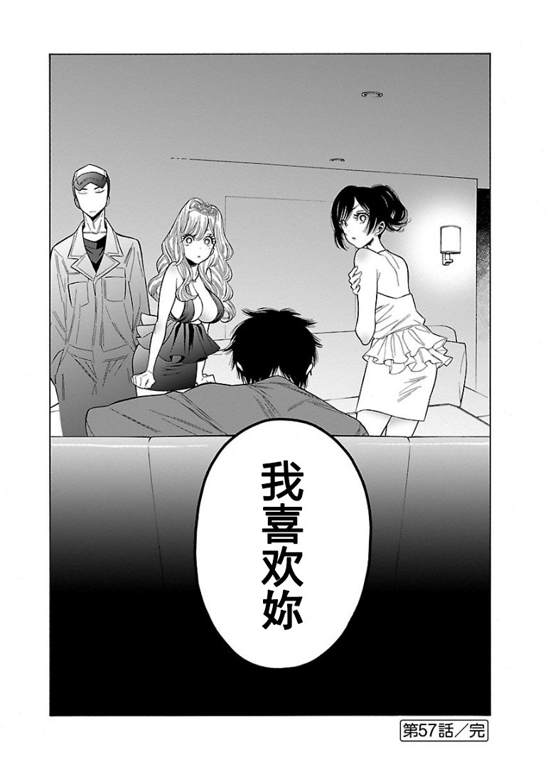 不良妹控的粉色日常韩漫全集-第57话无删减无遮挡章节图片 