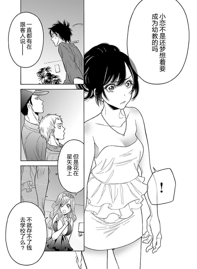 不良妹控的粉色日常韩漫全集-第57话无删减无遮挡章节图片 