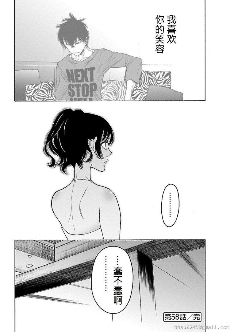 不良妹控的粉色日常韩漫全集-第58话无删减无遮挡章节图片 