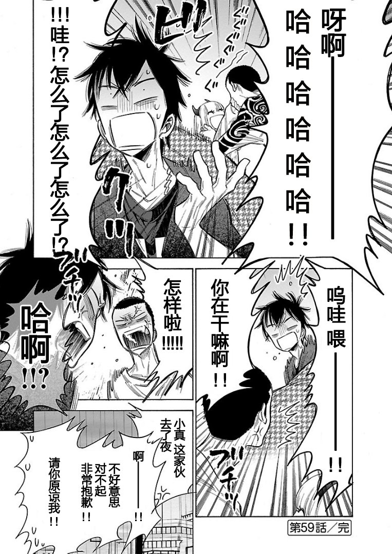 不良妹控的粉色日常韩漫全集-第59话无删减无遮挡章节图片 