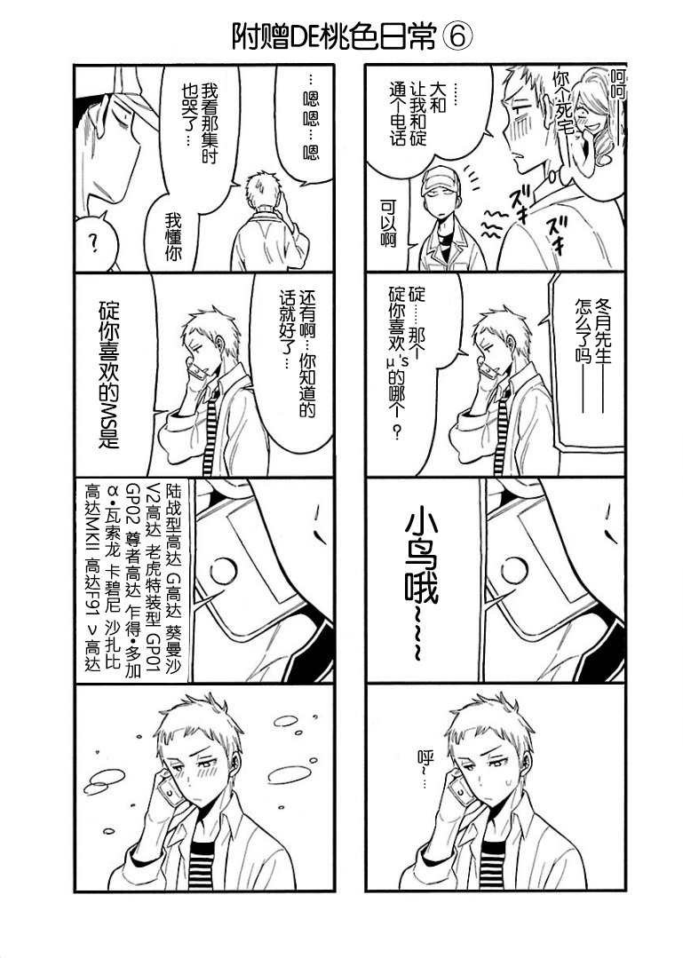 不良妹控的粉色日常韩漫全集-第59话无删减无遮挡章节图片 