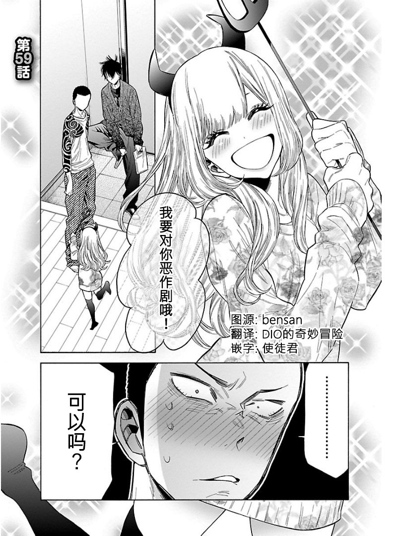 不良妹控的粉色日常韩漫全集-第59话无删减无遮挡章节图片 