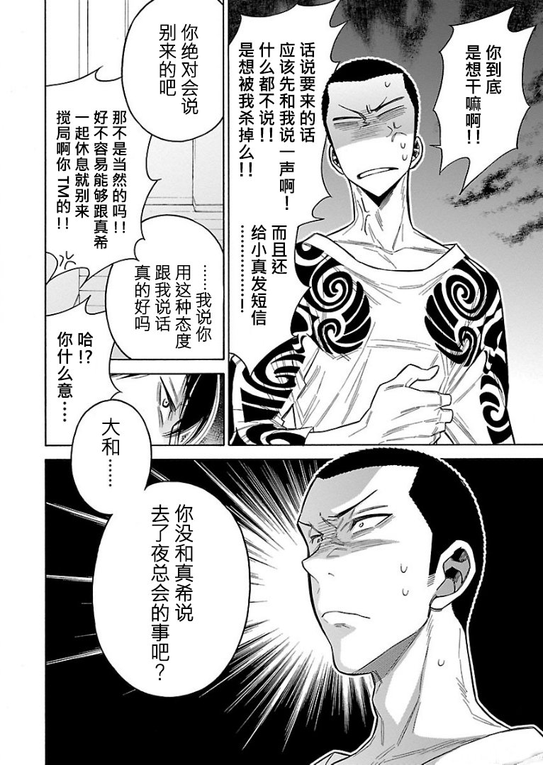 不良妹控的粉色日常韩漫全集-第59话无删减无遮挡章节图片 