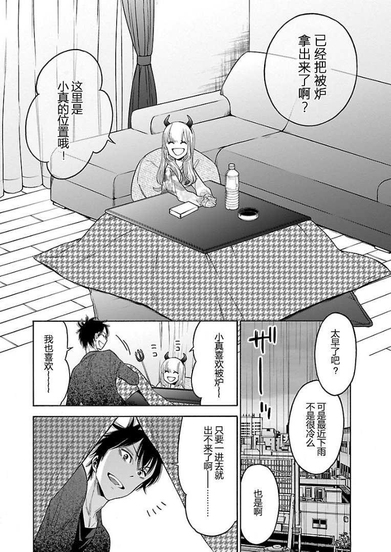 不良妹控的粉色日常韩漫全集-第59话无删减无遮挡章节图片 