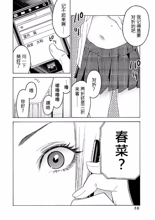 不良妹控的粉色日常韩漫全集-第60话无删减无遮挡章节图片 