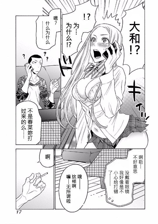 不良妹控的粉色日常韩漫全集-第60话无删减无遮挡章节图片 