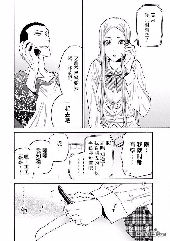 不良妹控的粉色日常韩漫全集-第60话无删减无遮挡章节图片 
