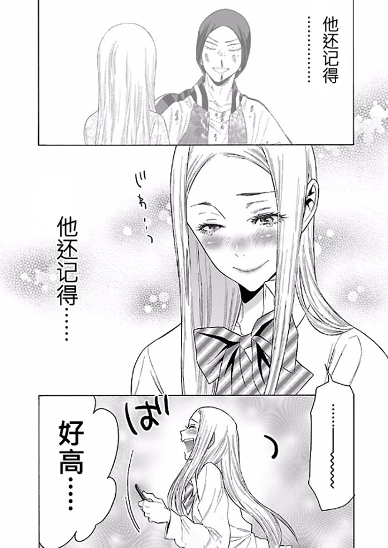 不良妹控的粉色日常韩漫全集-第60话无删减无遮挡章节图片 