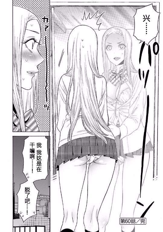 不良妹控的粉色日常韩漫全集-第60话无删减无遮挡章节图片 