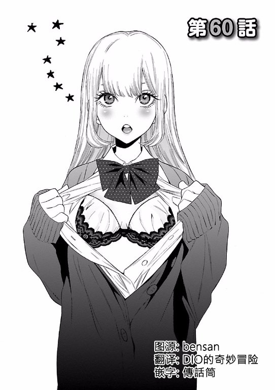 不良妹控的粉色日常韩漫全集-第60话无删减无遮挡章节图片 