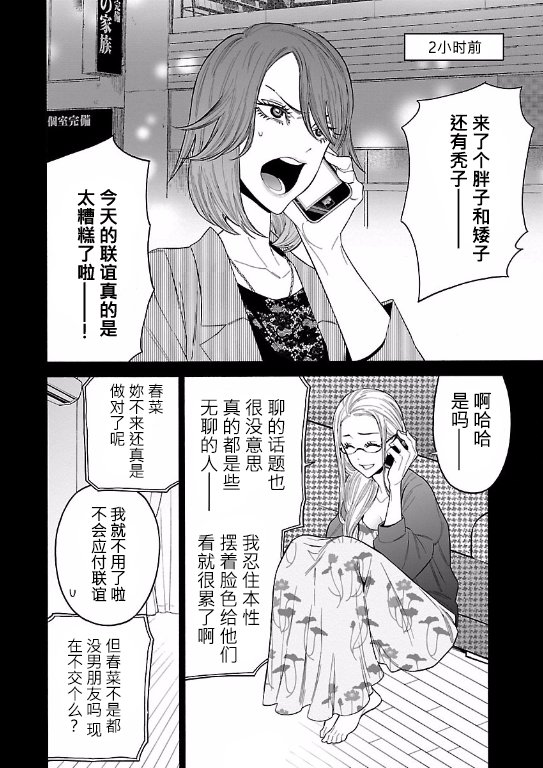 不良妹控的粉色日常韩漫全集-第60话无删减无遮挡章节图片 