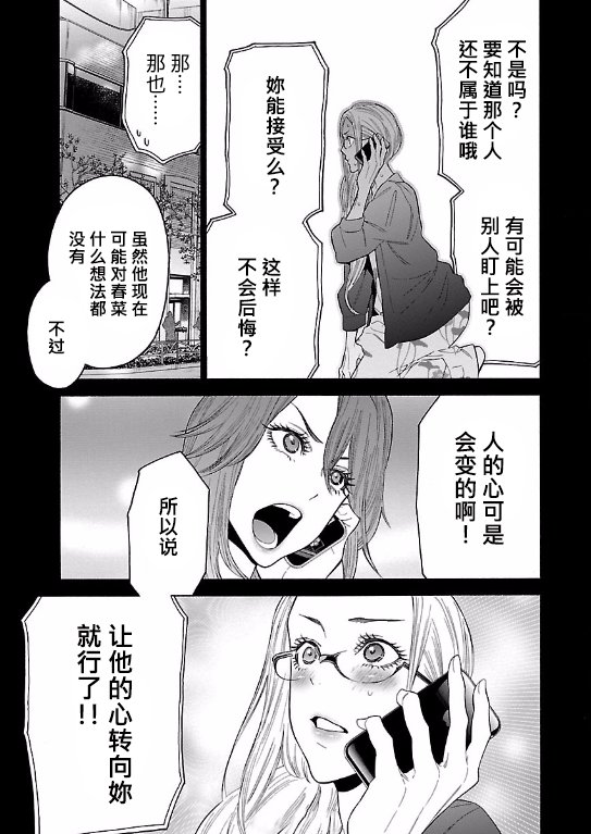 不良妹控的粉色日常韩漫全集-第60话无删减无遮挡章节图片 