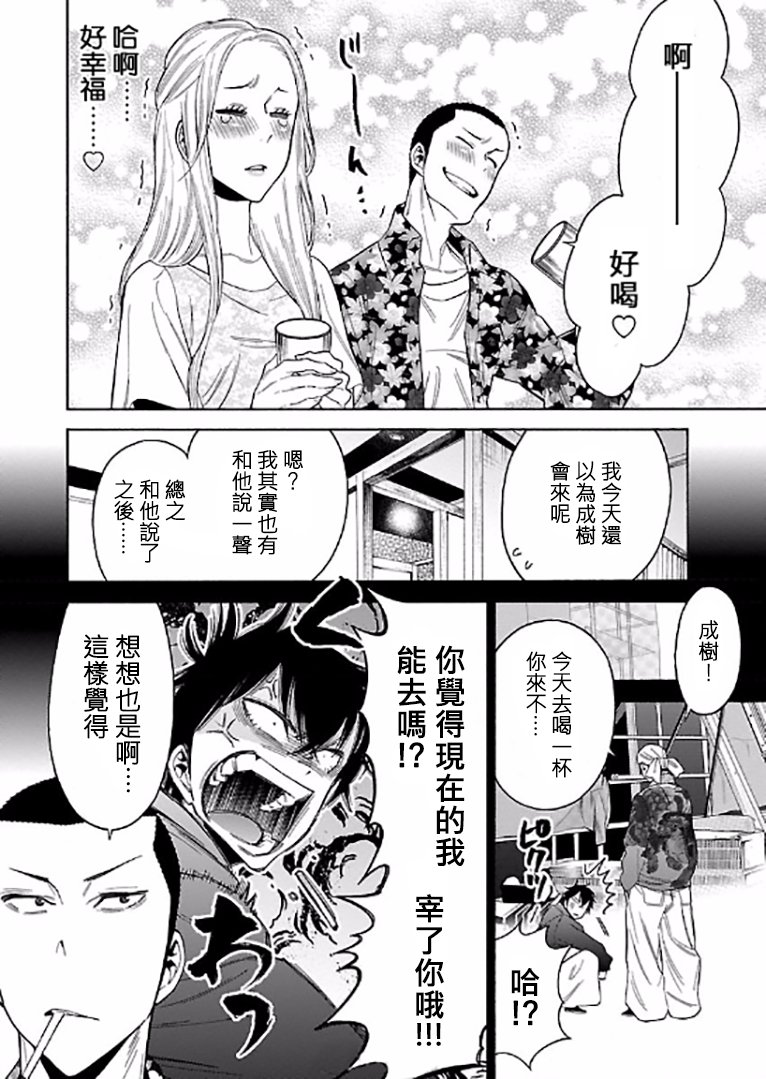 不良妹控的粉色日常韩漫全集-第61话无删减无遮挡章节图片 