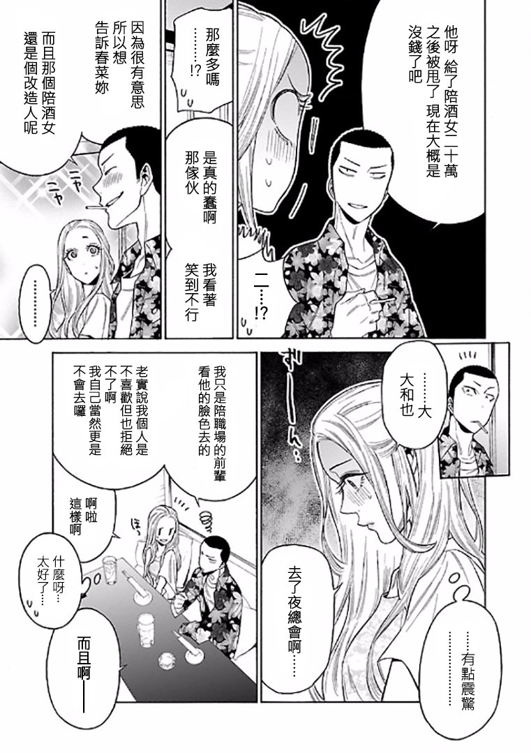 不良妹控的粉色日常韩漫全集-第61话无删减无遮挡章节图片 