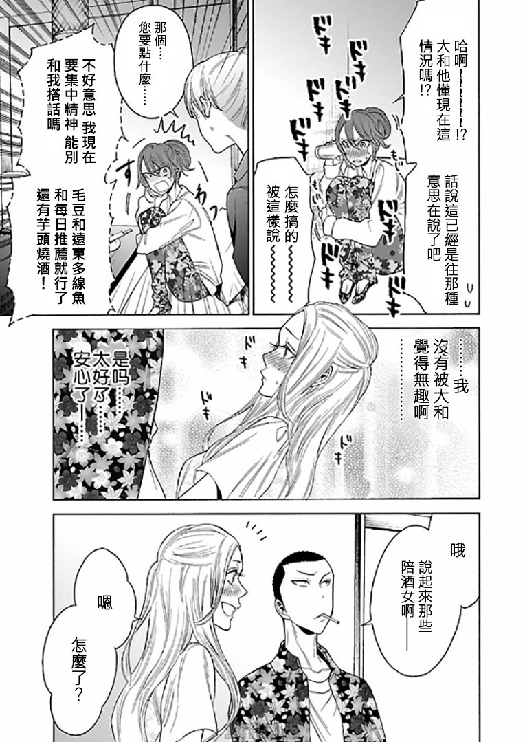 不良妹控的粉色日常韩漫全集-第61话无删减无遮挡章节图片 