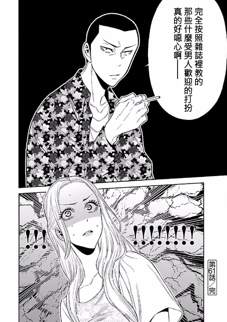 不良妹控的粉色日常韩漫全集-第61话无删减无遮挡章节图片 