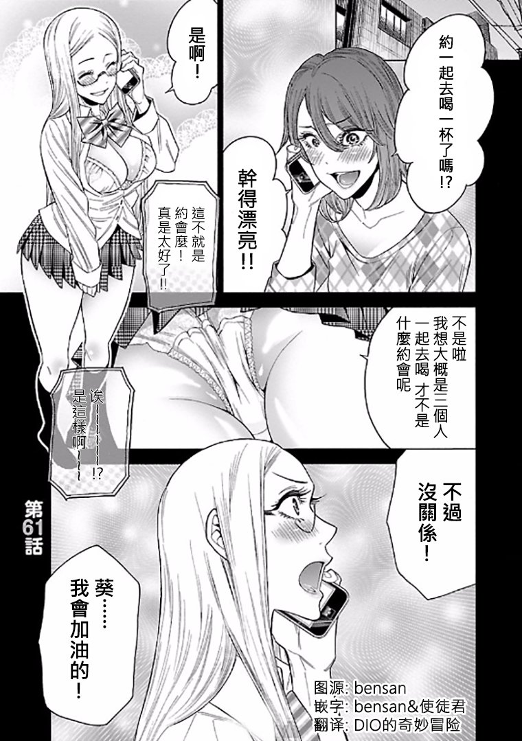 不良妹控的粉色日常韩漫全集-第61话无删减无遮挡章节图片 