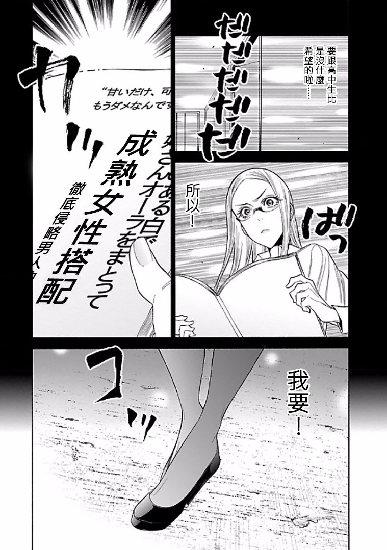 不良妹控的粉色日常韩漫全集-第61话无删减无遮挡章节图片 