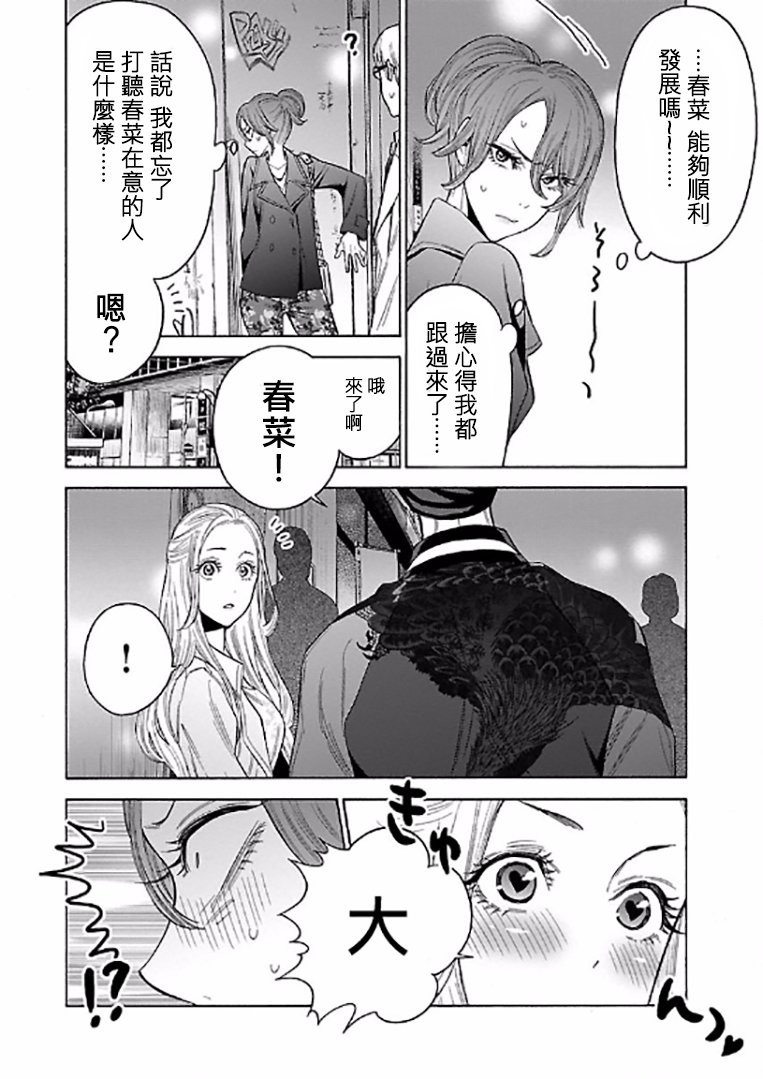 不良妹控的粉色日常韩漫全集-第61话无删减无遮挡章节图片 