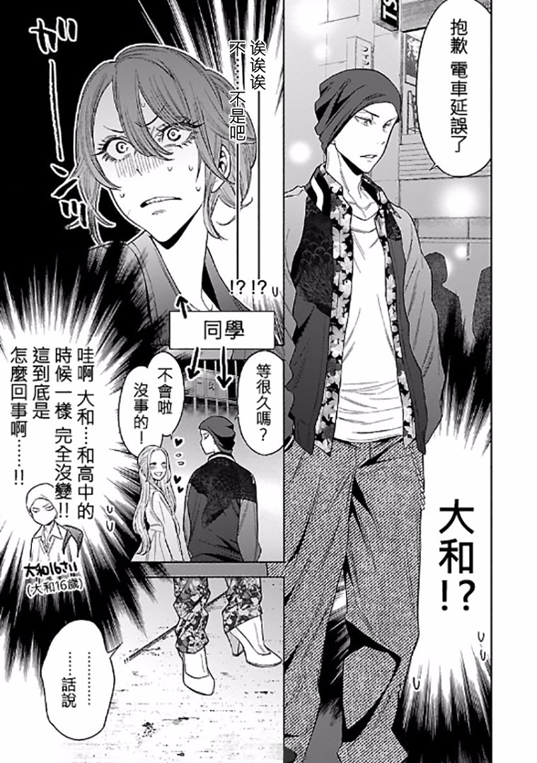 不良妹控的粉色日常韩漫全集-第61话无删减无遮挡章节图片 
