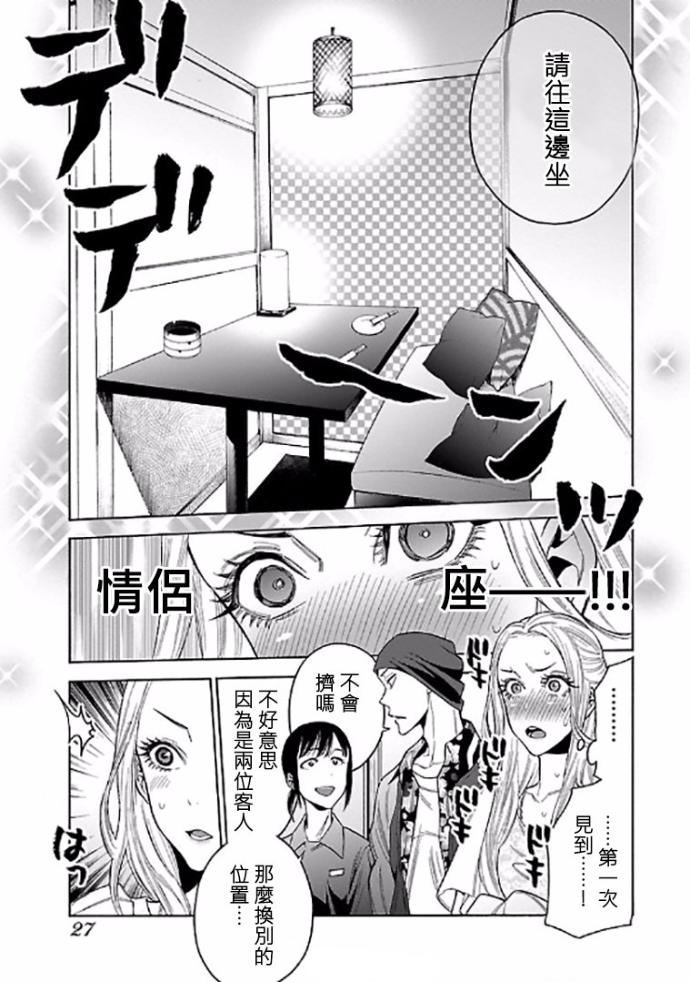 不良妹控的粉色日常韩漫全集-第61话无删减无遮挡章节图片 