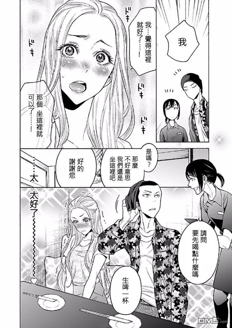 不良妹控的粉色日常韩漫全集-第61话无删减无遮挡章节图片 