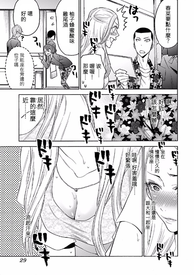 不良妹控的粉色日常韩漫全集-第61话无删减无遮挡章节图片 