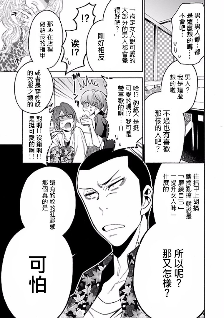 不良妹控的粉色日常韩漫全集-第62话无删减无遮挡章节图片 